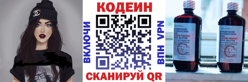 магазин продажи наркотиков  Курильск  маркетплейс как зайти  Codein напиток Lean (лин) 